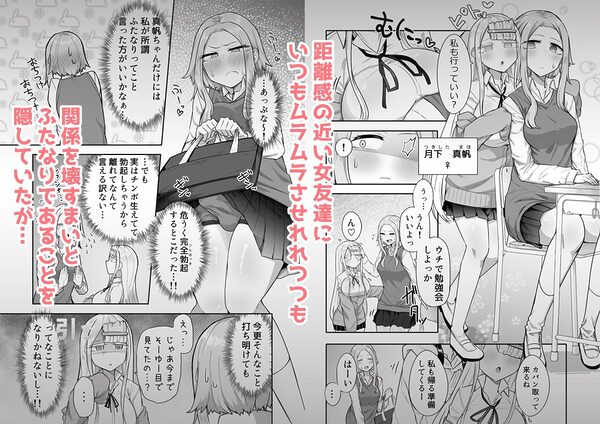 ふたなりな事が友人にバレていて… 画像1