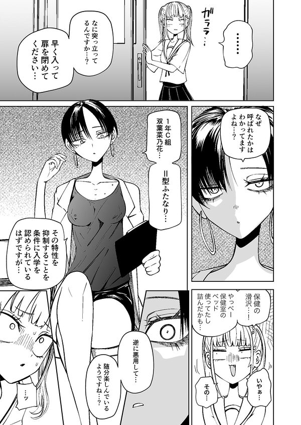 友達をオナホにしてたらふたなり教師にちんぽで叱られました 画像2