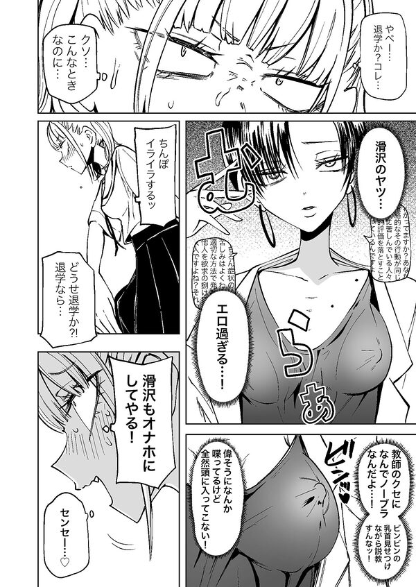 友達をオナホにしてたらふたなり教師にちんぽで叱られました 画像3