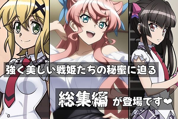戦姫たちの秘蜜-トリプルダークネス！！！- 画像1