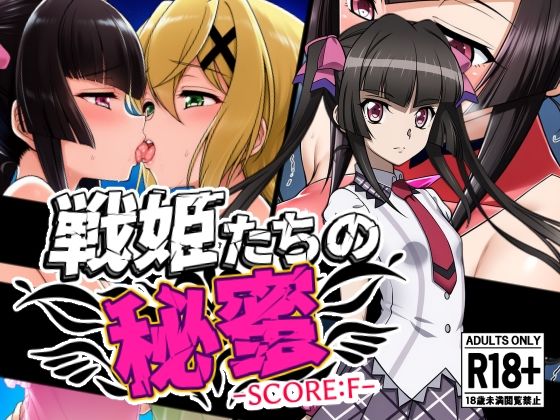 戦姫たちの秘蜜-トリプルダークネス！！！- 画像7