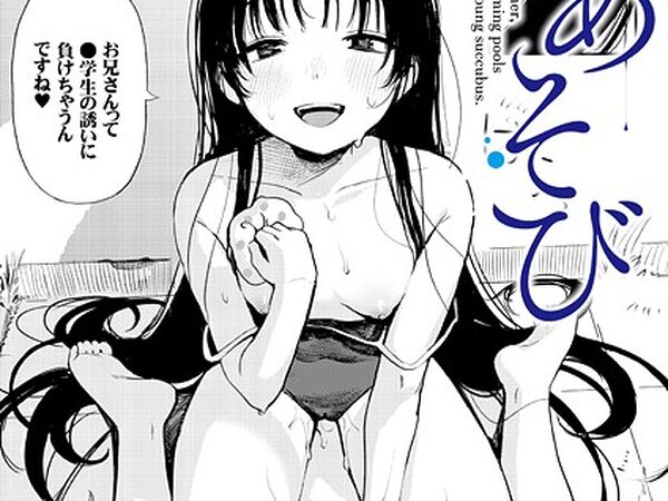水あそび【あんのみけ COMIC快艶編集部】