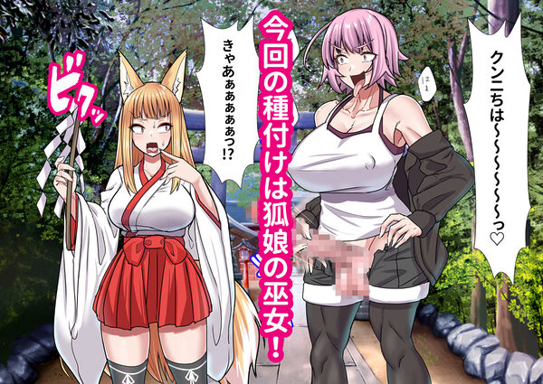ふたなりお姉さんの種付けックス極み4 画像1