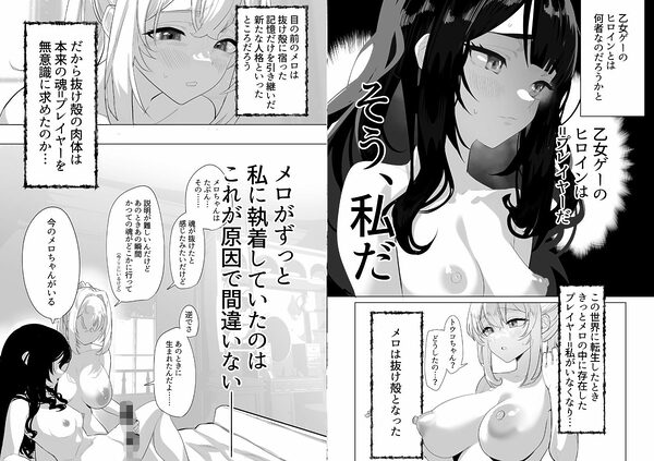 ふたなり悪役令嬢に転生したので乙女ゲーのヒロインを攻略します3 画像6