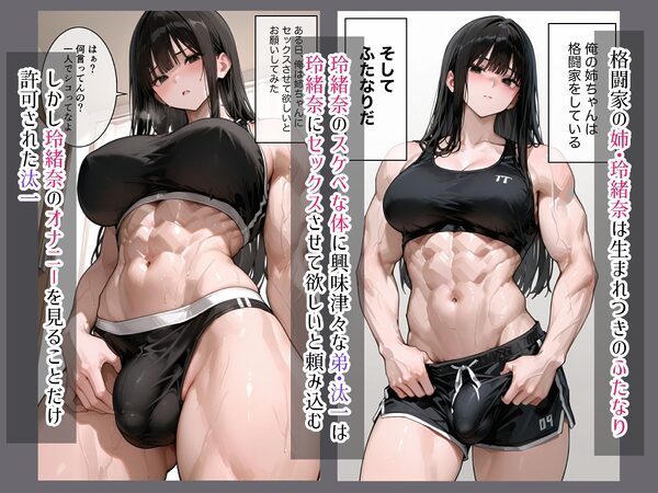 ふたなり格闘家の姉と汗だくセックスしたら乳首ビン勃ちさせて射精アクメした話 画像2