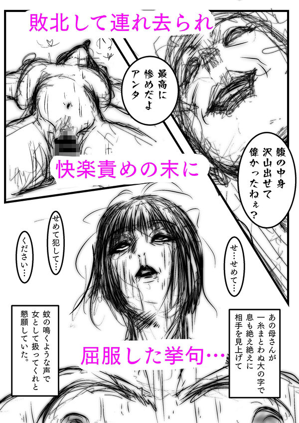 母さんが、負けた。〜凄腕退魔師の母さんが、ふたなり軍団に負けて惨めな雌に堕とされる〜淫 画像2