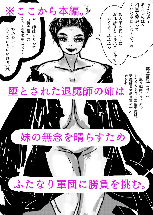 母さんが、負けた。〜凄腕退魔師の母さんが、ふたなり軍団に負けて惨めな雌に堕とされる〜淫 画像4