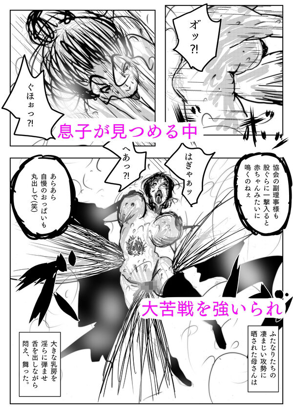母さんが、負けた。〜凄腕退魔師の母さんが、ふたなり軍団に負けて惨めな雌に堕とされる〜淫 画像5