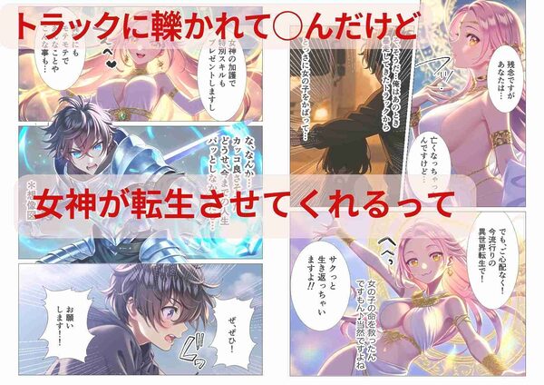 女体化して異世界転生！3回イッたら男に戻れません！ 画像1