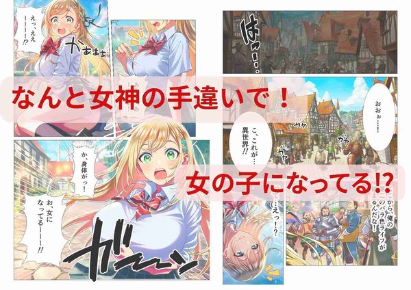女体化して異世界転生！3回イッたら男に戻れません！ 画像2