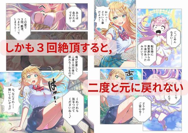 女体化して異世界転生！3回イッたら男に戻れません！ 画像3