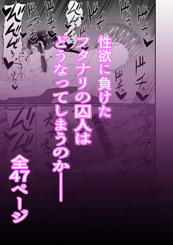 フタナリをイジメないで？監獄で皆がちんちんをいじめてきて射精しようとしてくるのッ！射精我慢をしないと強●連続絶頂で死んじゃうぅッ？ 画像7