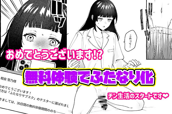 ふたなりサブスクはじめませんか? 画像3