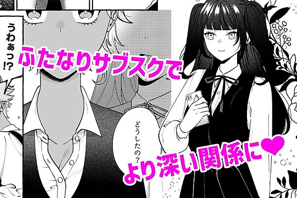 ふたなりサブスクはじめませんか? 画像7