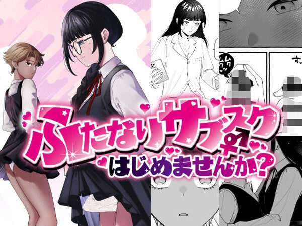 ふたなりサブスクはじめませんか？【PLUTO】
