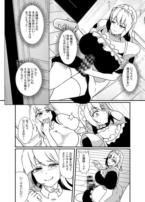 ふたなりメイドは耳年増なメス〇キお嬢様をオナホにする 画像4