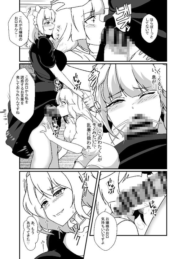 ふたなりメイドは耳年増なメス〇キお嬢様をオナホにする 画像5