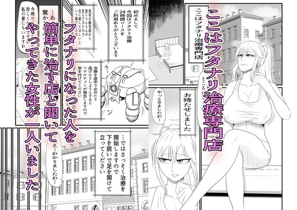 ふたなり治療専門店―24時間くすぐり拘束大量射精コース― 画像1