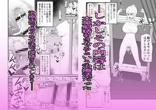 ふたなり治療専門店―24時間くすぐり拘束大量射精コース― 画像2