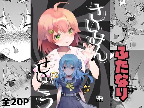 さいみんせいこう【2ndope】