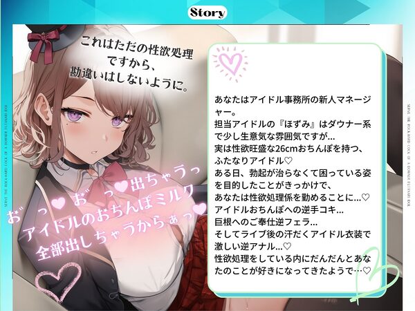 ダウナー系ふたなりJKアイドルのバキバキおちんぽにご奉仕させられる話 画像1