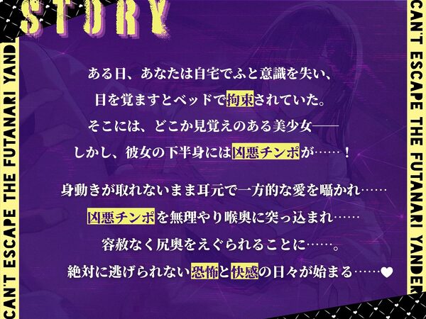 ふたなりヤンデレからは逃げられない！ 〜凶悪チンポで永久監禁逆アナル 画像2