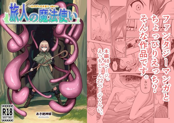 旅人の魔法使い 画像3