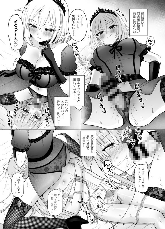 絆崩壊！悪に堕ちたヒロインと囚われの姫♂！〜ふたなり化した仲間に抗えない快楽地獄〜 画像5