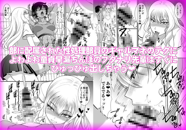 童貞早漏のフタナリがギャルマネをオナホにするまで 画像1