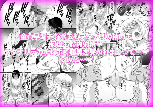 童貞早漏のフタナリがギャルマネをオナホにするまで 画像3