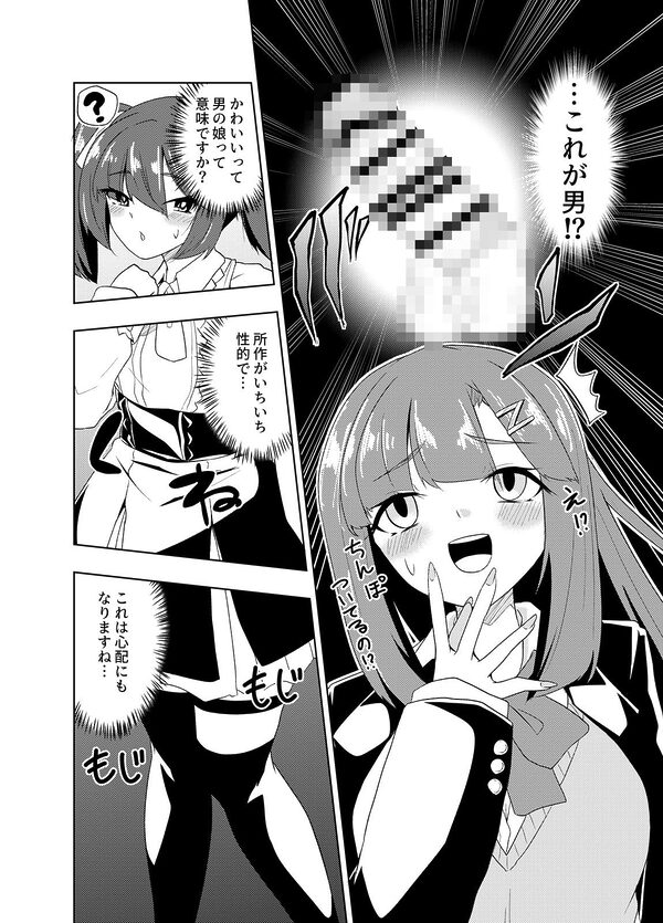 ふたなりJKナカエちゃん〜衝動えっち男の娘編〜 画像6