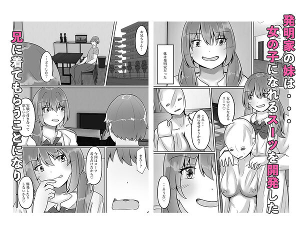 妹の研究に付き合ったら女体化した 画像2