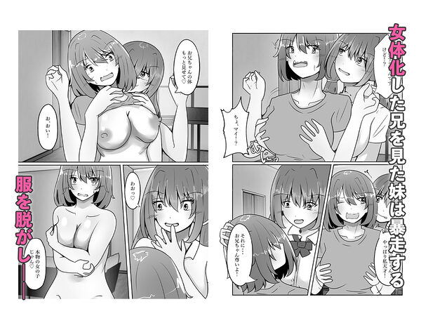妹の研究に付き合ったら女体化した 画像4