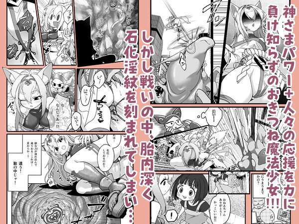 魔法少女ぎんぎつね えっちなスタンプラリーで石化中毒！！ 画像2