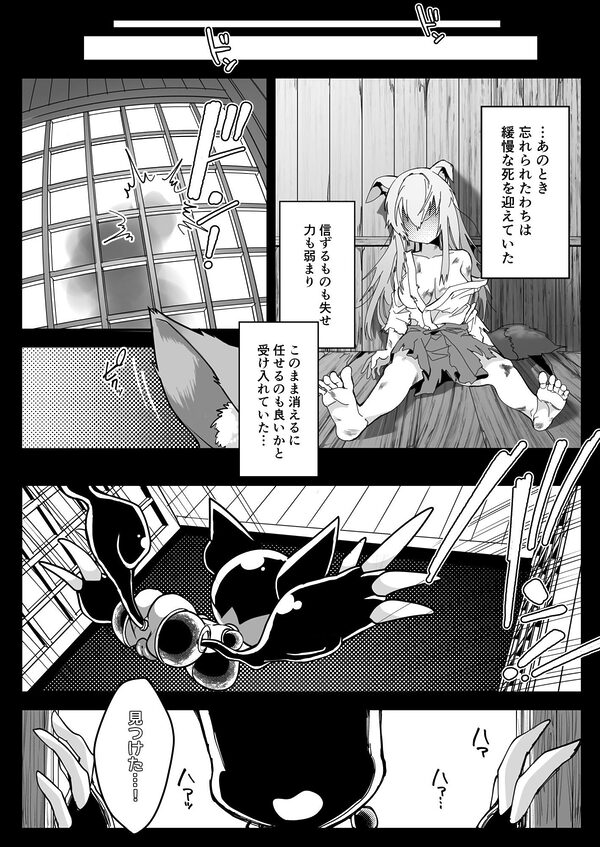 魔法少女ぎんぎつね えっちなスタンプラリーで石化中毒！！ 画像7