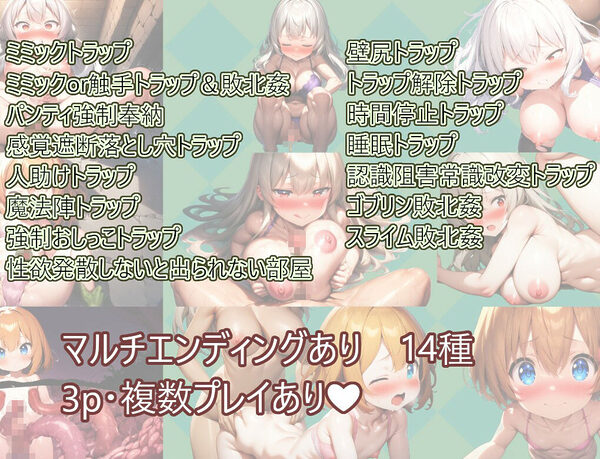 完堕ち？ふたなり！トラップダンジョン 画像7