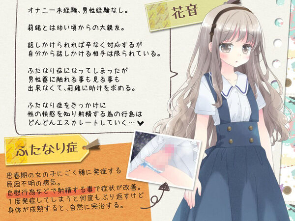 ヒミツのふたなり治療法 画像6