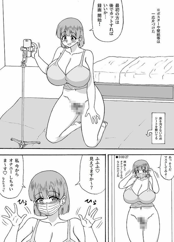 よわよわチンポ3人組番外編〜勇希とエロ動画〜 画像5