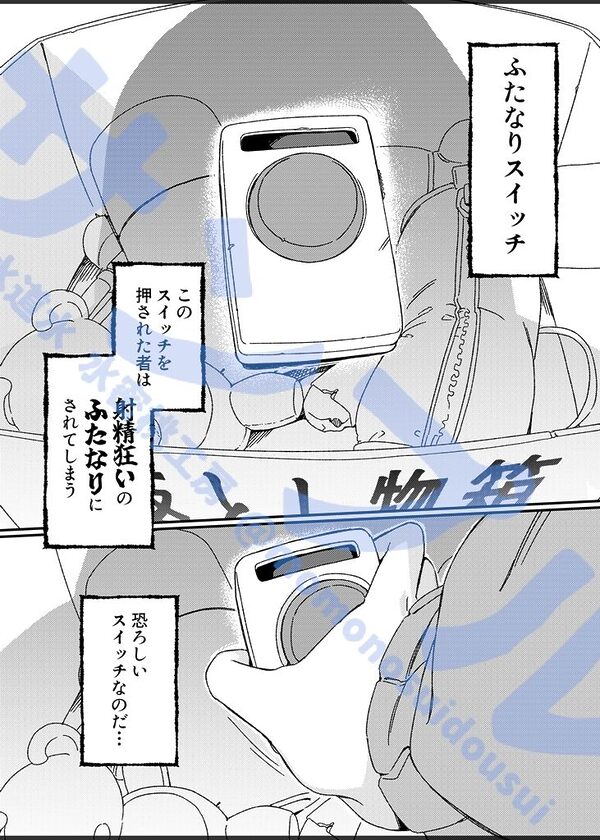 ふたなりスイッチ 画像2