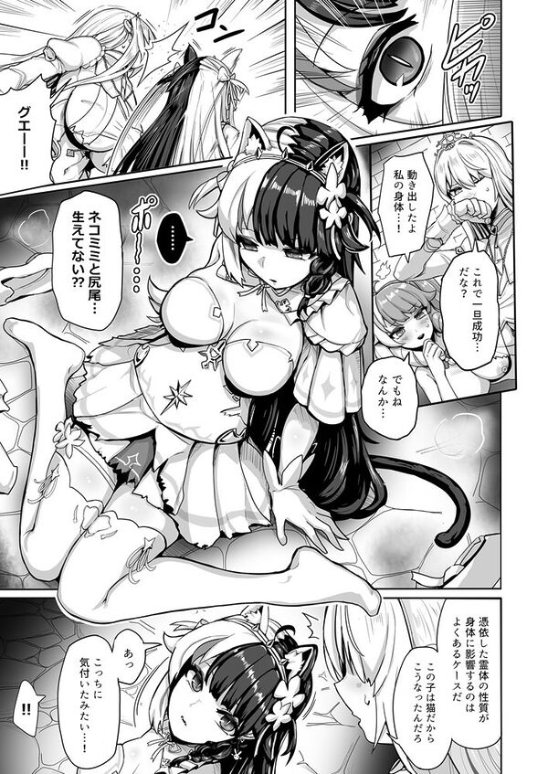 白き魔女の猫難 画像8