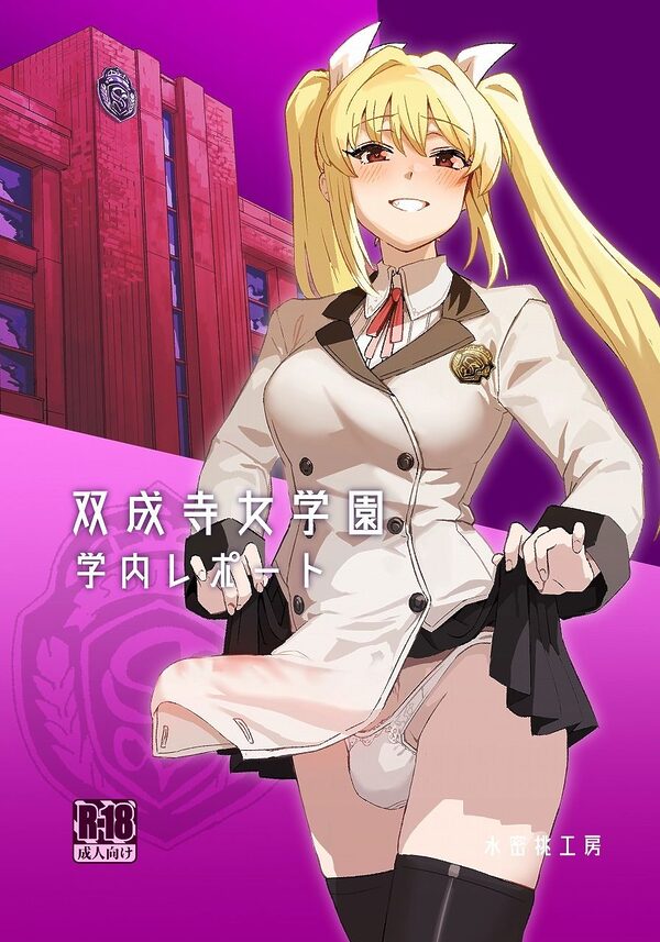 双成寺女学園学内レポート 画像1