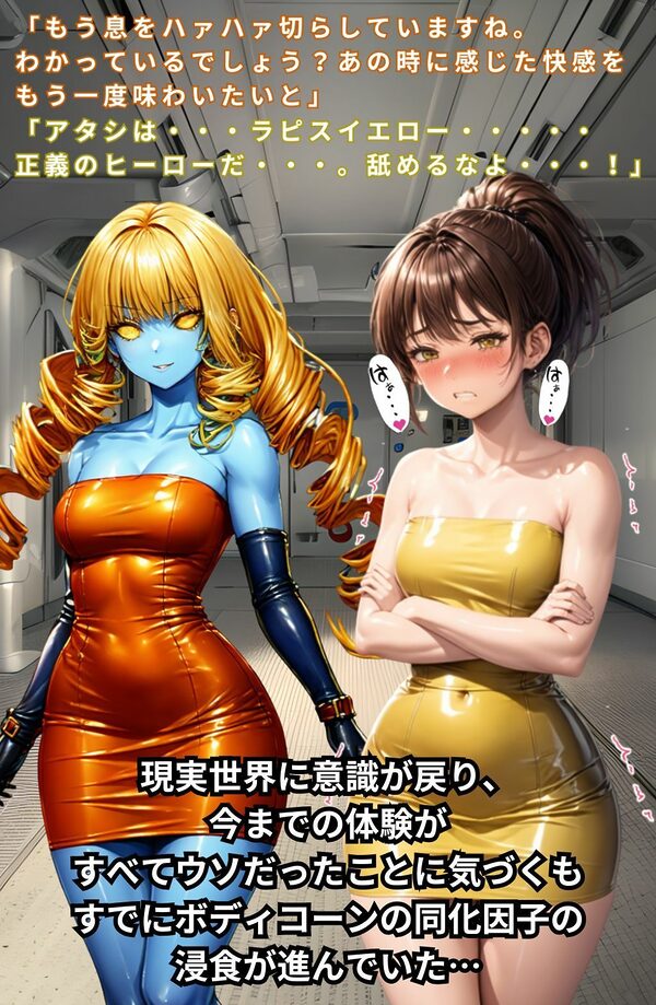 ラピスレンジャー 〜ボディコン洗脳の恐怖〜 VOL.4 画像8