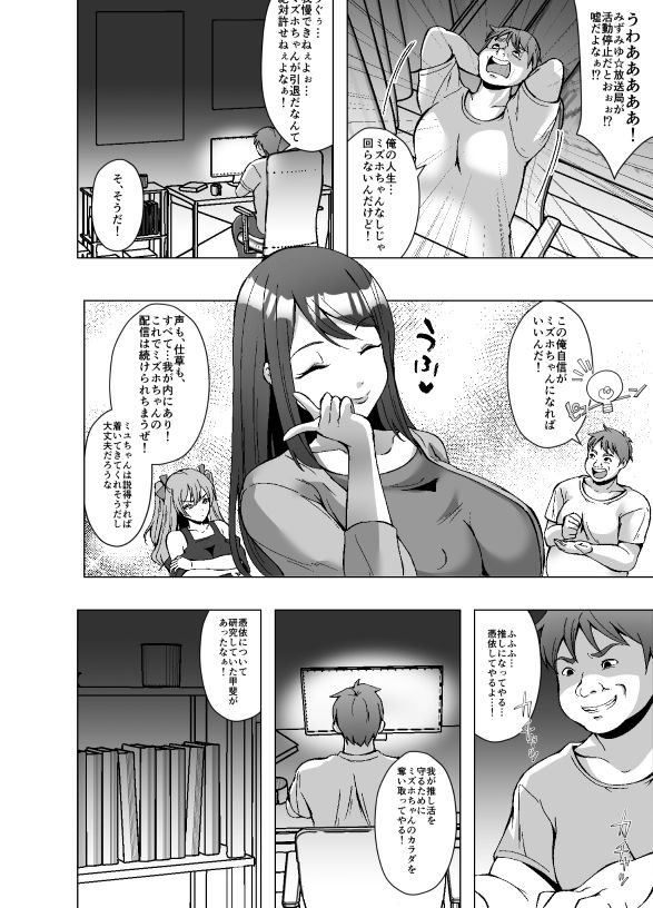 推し配信者 今日から俺のカラダ(はーと) 画像2