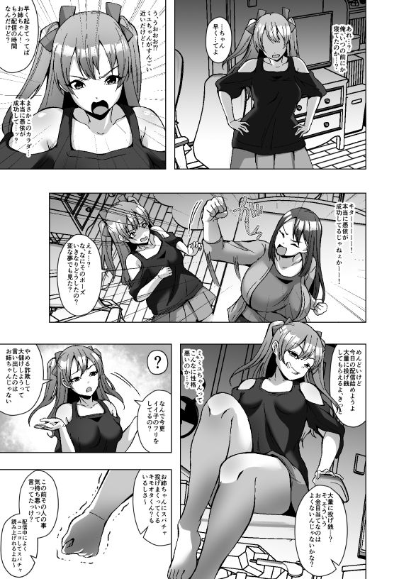 推し配信者 今日から俺のカラダ(はーと) 画像3