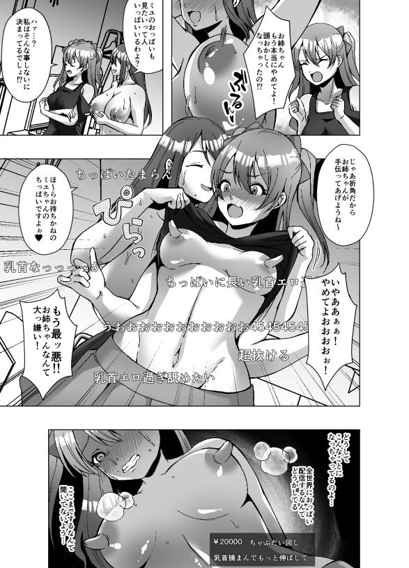 推し配信者 今日から俺のカラダ(はーと) 画像5
