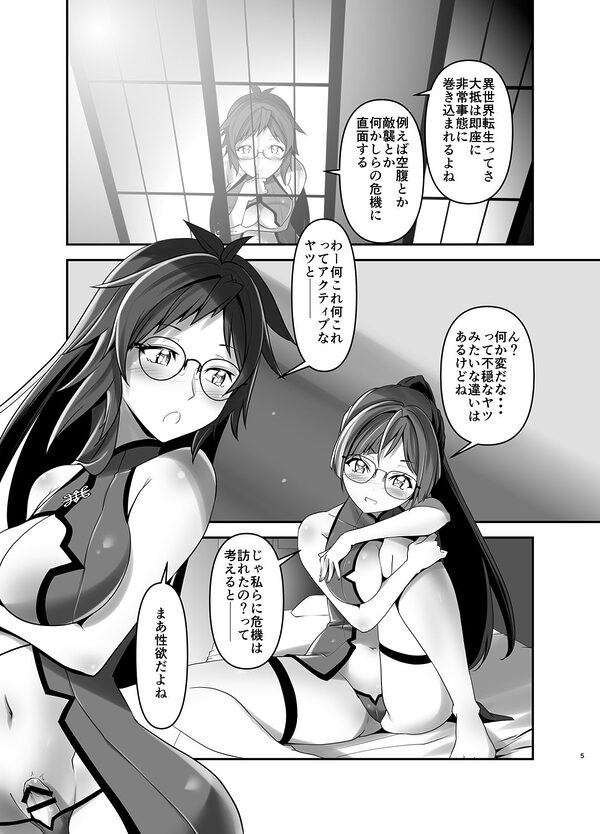 俺が分裂して異世界でTSする話12 画像2