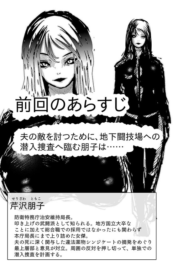 母さんが、負けた。〜芹沢朋子、悶絶〜 画像1