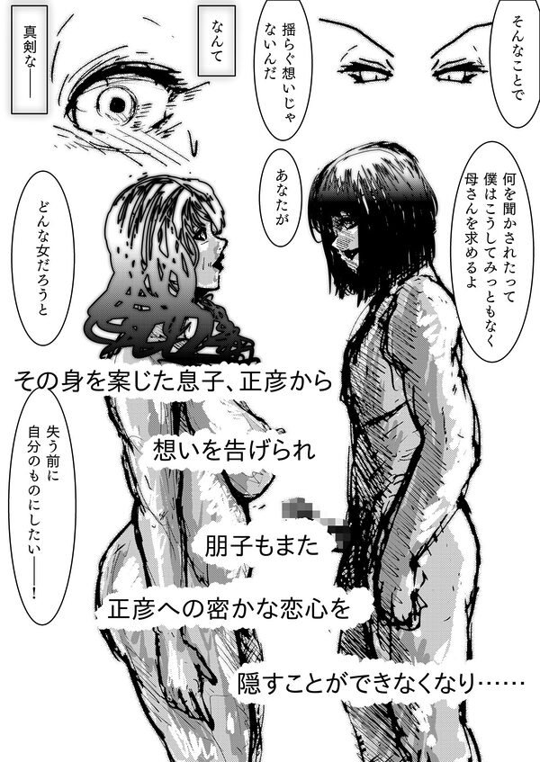 母さんが、負けた。〜芹沢朋子、悶絶〜 画像2