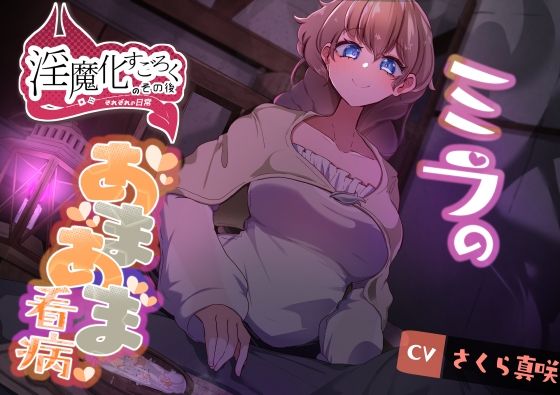淫魔化すごろくのその後 -それぞれの日常- vol.7 画像3