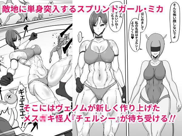 正義のヒーローマイティウーマン3 画像3